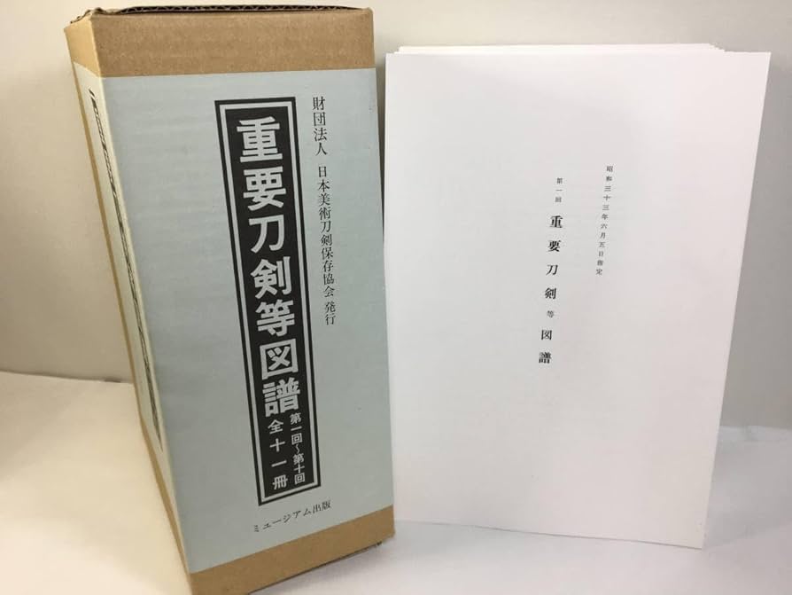 刀剣  特別重要刀剣等図譜 7冊セット 第7回 特別重要刀剣等図譜 発行者：財団法人 日本美術刀剣保存