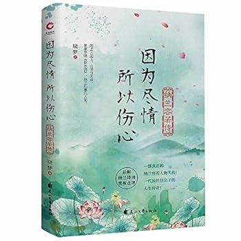 Paperback Biograpy of Nalan Rongruo (Chinese Edition) [Chinese] Book