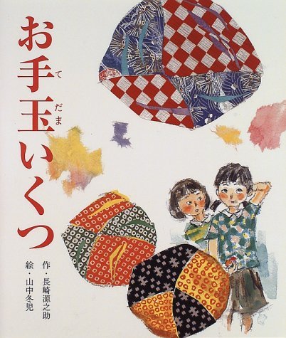 Amazon.co.jp: 長崎 源之助: 本、バイオグラフィー、最新アップデート