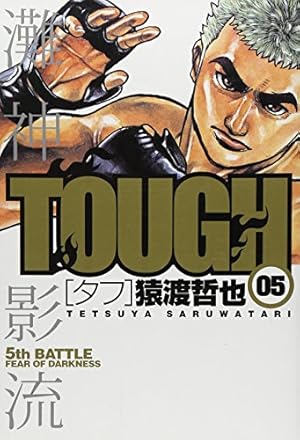 TOUGH-タフ- 34 (ヤングジャンプコミックス) | 猿渡 哲也 |本