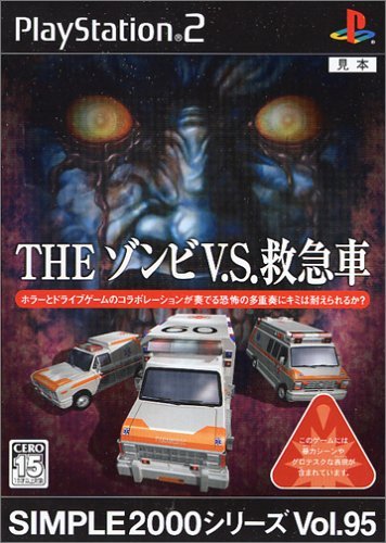 Amazon | SIMPLE2000シリーズ Vol.95 THE ゾンビV.S.救急車 | ゲーム