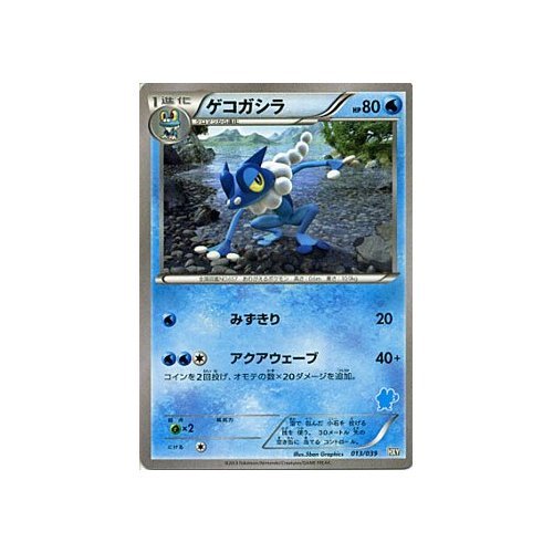 Amazon.co.jp: ポケモンカードゲーム ゲコガシラ/XY「はじめてセット