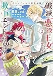 Amazon.co.jp: グランドール王国再生録 破滅の悪役王女ですが救国