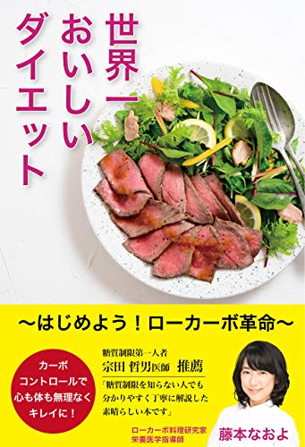 無料電子書籍 pdf 世界一おいしいダイエット バイ