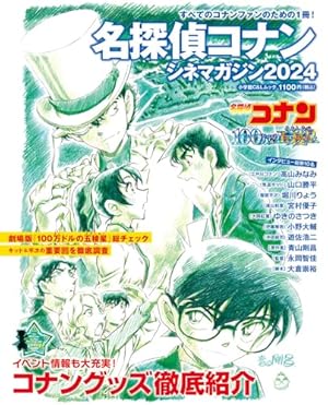 名探偵コナン 105 初期設定ノート付き特装版 (少年サンデー