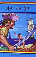 Munge Ka Dweep 8174830200 Book Cover