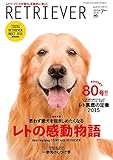 RETRIEVER 2015年7月号