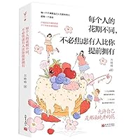 Everyone Has His Step, There's No Need to be Anxious about Someone is Ahead of You 7510478375 Book Cover