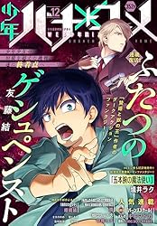 少年ハナトユメ 1号 | 友藤結, 千歳四季, 柚木色, haruka., 輝, 境井