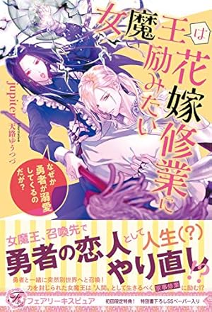 女魔王は花嫁修業に励みたい なぜか勇者が溺愛してくるのだが ネタバレありの感想 レビュー 読書メーター