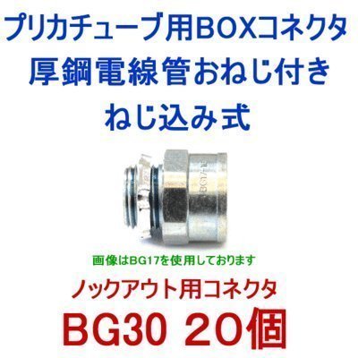 Threaded Knockout 三桂製作所 Bg30: 三桂製作所 プリカチューブ _ UBG30 三桂製作所 | フレキ切断販売センター – QXSCWY