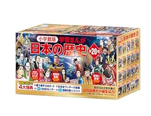 学習まんが世界の歴史21巻セット (小学館学習まんがシリーズ
