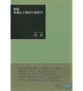 藤井聡太全局集 平成28・29年度版 | 書籍編集部 |本 | 通販 | Amazon