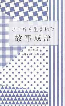 中古】 就職・受験 読み・書き・故事成語 '95 81R+RsFVDIL.jpg
