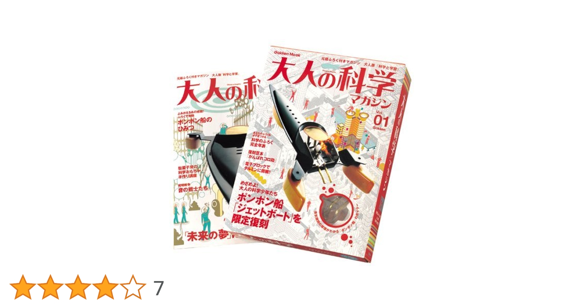 雑誌　大人の科学マガジン Amazon.co.jp: 大人の科学マガジン Vol.01 ( ポンポン船