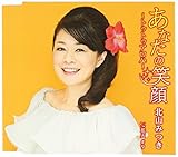 あなたの笑顔~トゥトゥアロハ