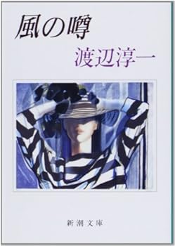 Paperback Bunko Grapevine (Mass Market Paperback) (1992) ISBN: 4101176221 [Japanese Import] Book