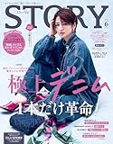 STORY（ストーリィ） 2026年 6月号 [雑誌]