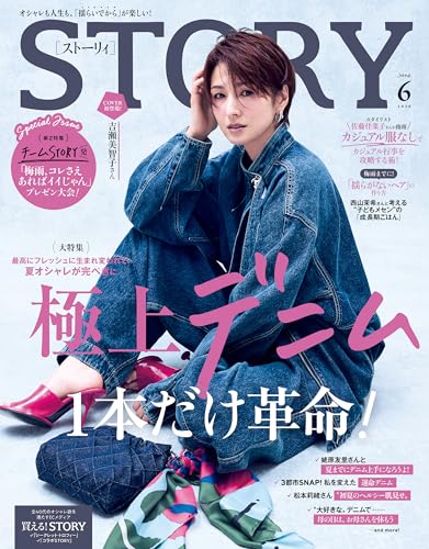 STORY（ストーリィ） 2026年 6月号 [雑誌]