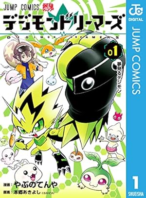 同人便せん、デジモン Amazon.co.jp: デジモンアドベンチャーVテイマー01 Disc-9 (ジャンプ