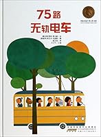 75 trolleybus (fine) international Hans Christian Andersen Award winning book series(Chinese Edition) 7539770287 Book Cover