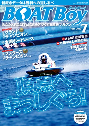 BOAT BOY (ボートボーイ) 2022年 07月号 [雑誌]