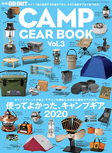 無料電子書籍 おすすめ GO OUT特別編集 CAMP GEAR BOOK Vol.3 バイ