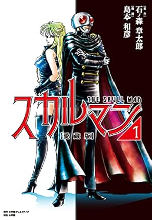 売り切れました マグマ大使 手塚治虫 Amazon.co.jp: マグマ大使 (1) (サンデー・コミックス) : 手塚 治虫: 本