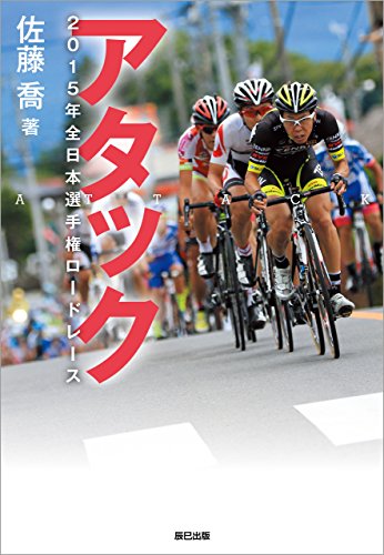 キンドル 無料電子書籍 アタック バイ