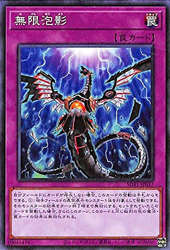 遊戯王カード 無限泡影(ノーマル) サイバー流の後継者(SD41) | ストラクチャーデッキ 通常罠 遊戯王カード 無限泡影(ノーマル) サイバー流の後継者(SD41) | ストラクチャーデッキ 通常罠