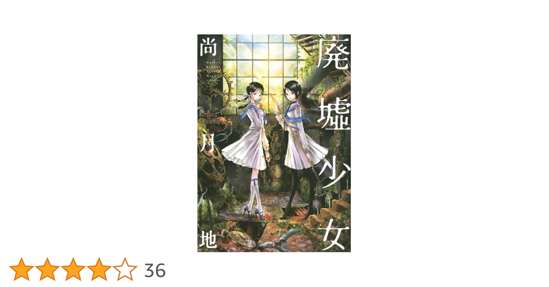尚月地17冊セット　艶漢・金色騎士・廃墟少女　17冊セット　未開封巻有り 金色騎士 (ウィングス・コミックス) | 尚月地 | 少女マンガ | Kindle