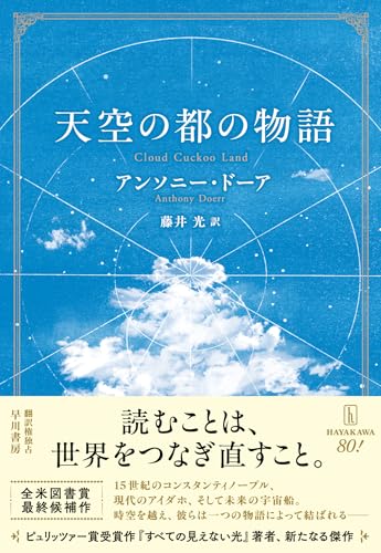 天空の都の物語