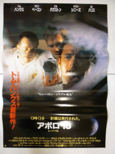 【とむはんくす】 Amazon.co.jp: 映画ポスター トム・ハンクス/エド・ハリス「アポロ13