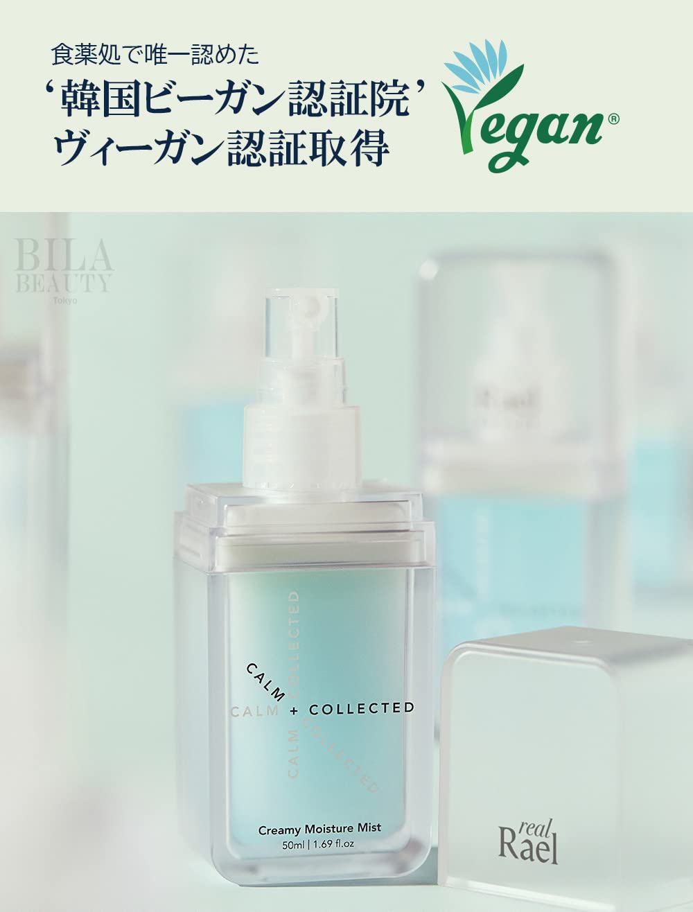 Amazon | [RealRael]クリーミーモイスチャーミスト 50ml ヴィーガン  