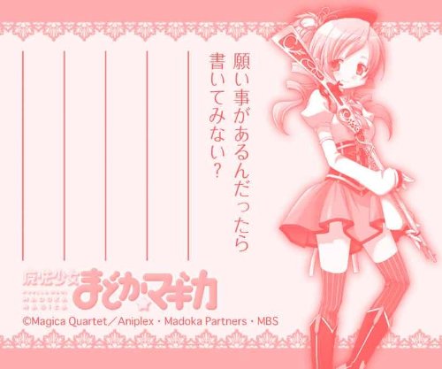 魔法少女まどか☆マギカ お守り Amazon.co.jp: 魔法少女まどか☆マギカ お守り 鹿目まどか -心願