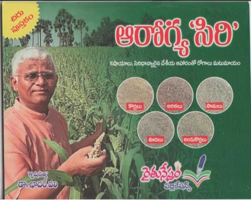 Image of Siri Dhanyalu, Aroghya Siri, Akulu Kashayalu Arogya Pradatalu, Paka Siri (Set Of 4 Books) (Telugu)