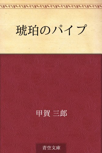 オライリー 無料電子書籍 琥珀のパイプ バイ