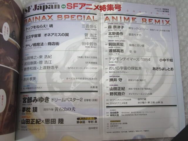 Amazon.co.jp: SF Japan/2002年/vol.05/徳間書店/SFアニメ 特集/三雲 