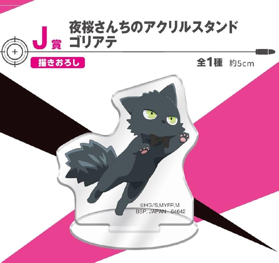 夜桜さんちの大作戦 ゴリアテ 夜桜さんちの大作戦」公式@TVアニメ2期制作決定 on X