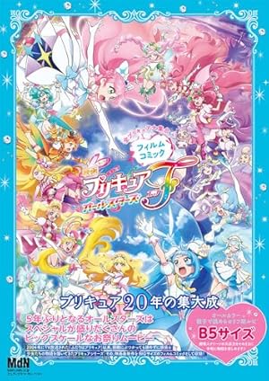 キラキラ☆プリキュアアラモード(1)プリキュアコレクション (ワイドKC