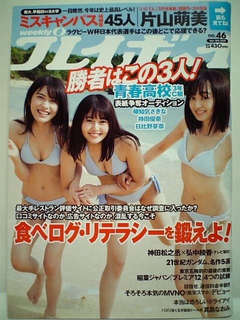 プレイボーイno.46 2018/11/12 51LUkK6fHNL._SY200_QL15_.jpg