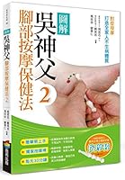 Tu jie wu shen fu jiao bu an mo bao jian fa2: dui zheng an mo, dao zao quan jia ren bu sheng bing ti zhi 9862728639 Book Cover