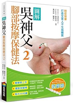 Paperback Tu jie wu shen fu jiao bu an mo bao jian fa2: dui zheng an mo, dao zao quan jia ren bu sheng bing ti zhi (Traditioanl Chinese) [Unknown] Book