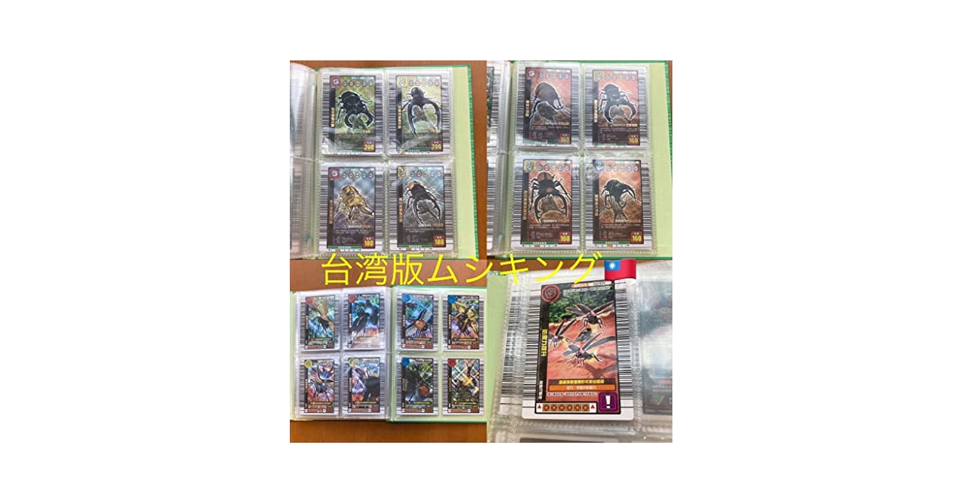 新ムシキング台湾版トロフィーカード 新ムシキング台湾版トロフィーカード 新ムシキング台湾版