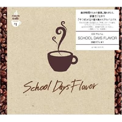 Heya Cafe 1 School Days Flavor