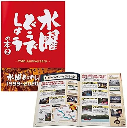 Amazon 一番くじ 水曜どうでしょう どうでミー賞ザ ベスト2 A賞 水曜どうでしょうの本 その アイドル 芸能人グッズ 通販
