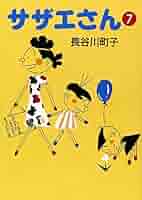 英会話まんが【文庫版】対訳　サザエさん　全12巻　長谷川町子　除菌済 対訳 サザエさん 全12巻セット (講談社バイリンガル・コミックス