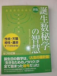 誕生数秘学 実践マスターキット DVD 3枚組 はづき虹映 誕生数
