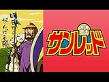 天体戦士サンレッド(第2期)(dアニメストア)