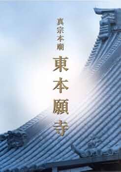 【希少　限定本】東本願寺 : 明治造営百年 希少 限定本】東本願寺 : 明治造営百年 希少 限定本】東本願寺 : 明治